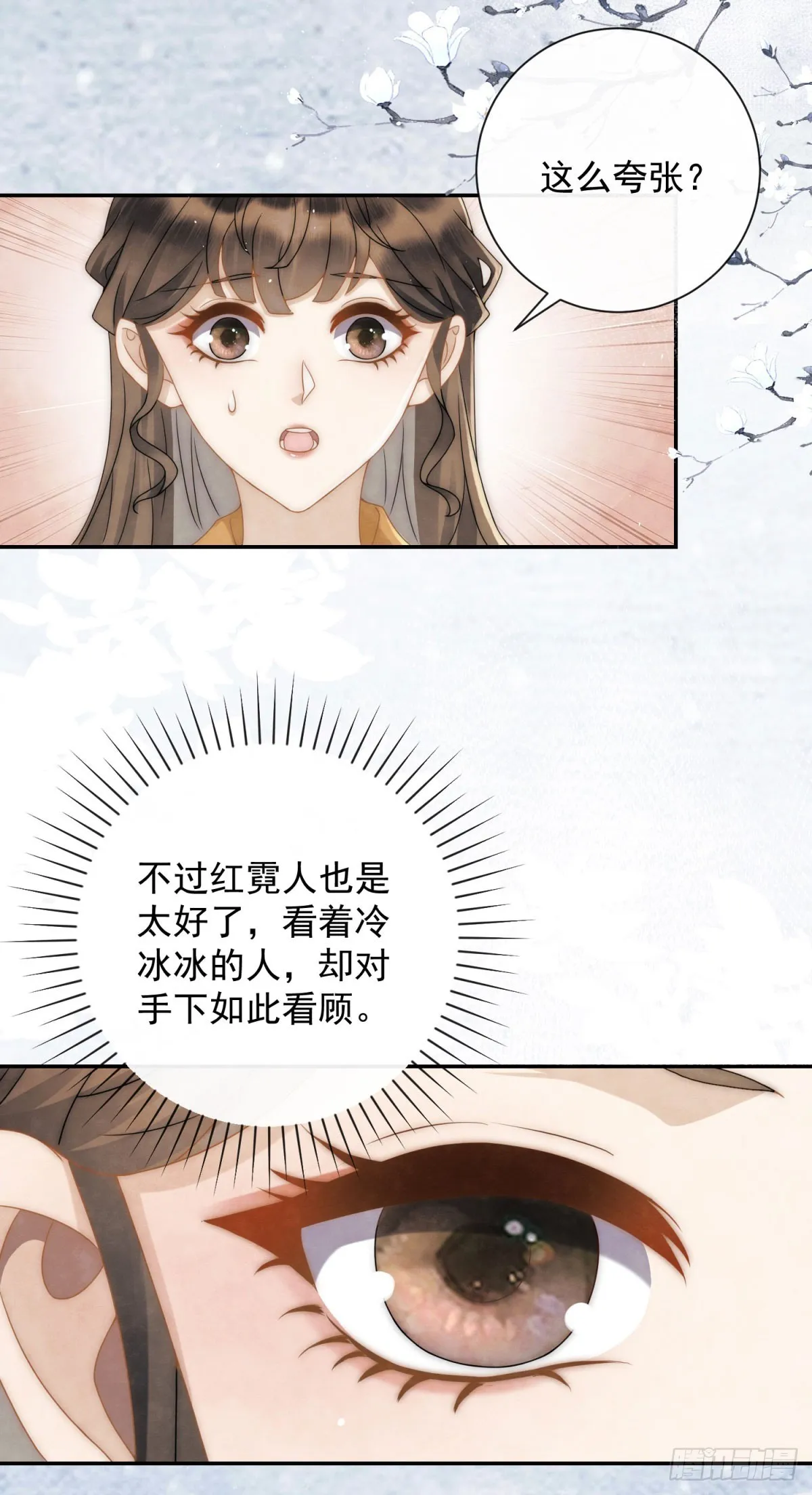 第30话 三夫人捱打 第16页