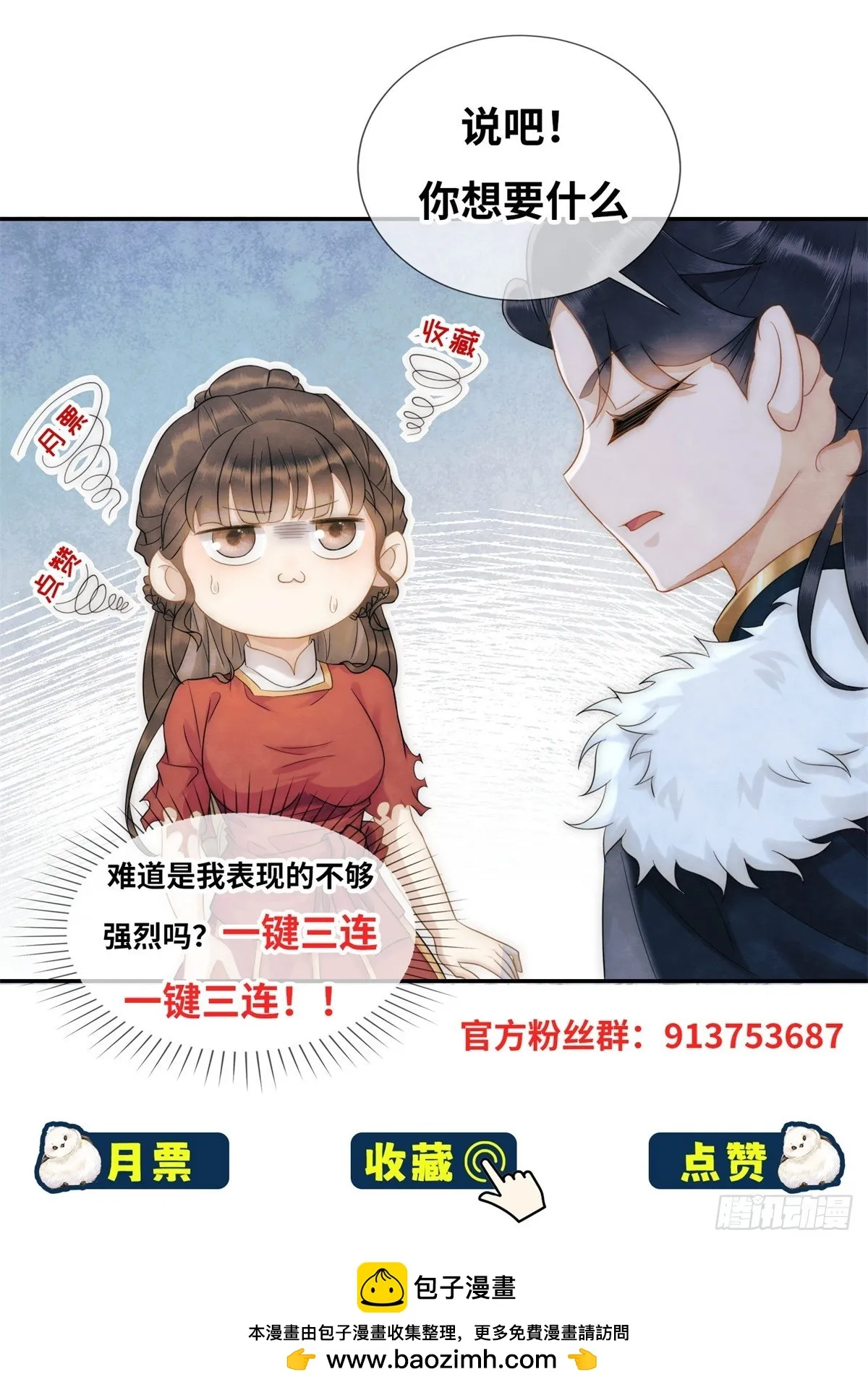 第31话 賣女求榮 第26页