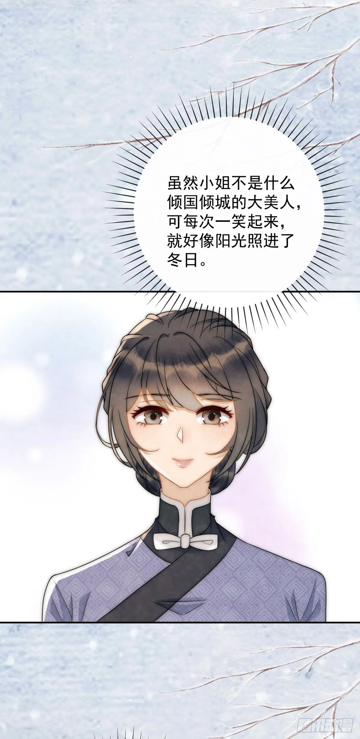 第33话 海綿蛋糕炸元宵 第9页