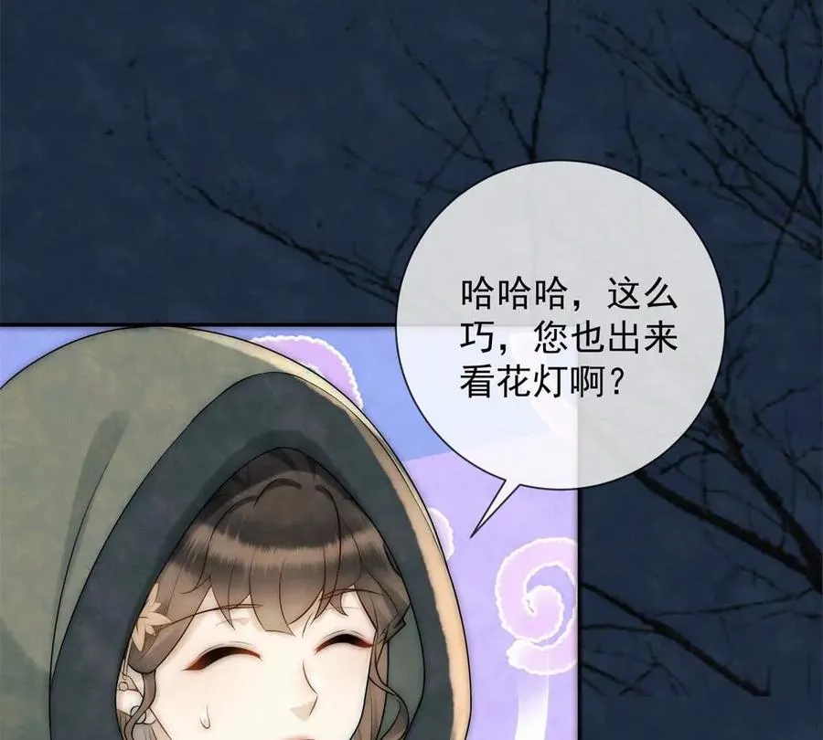 第39话 徵用你的糖 第8页
