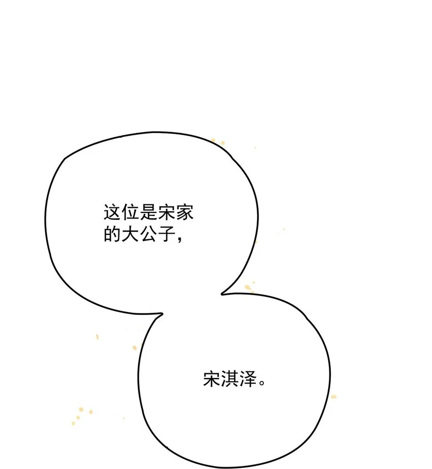 第4话 我要你 第3页
