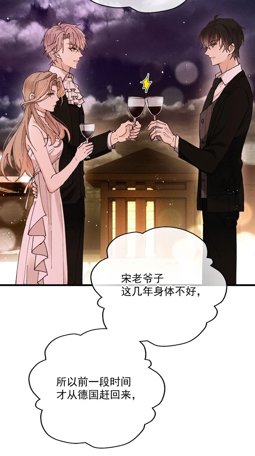 第4话 我要你 第6页
