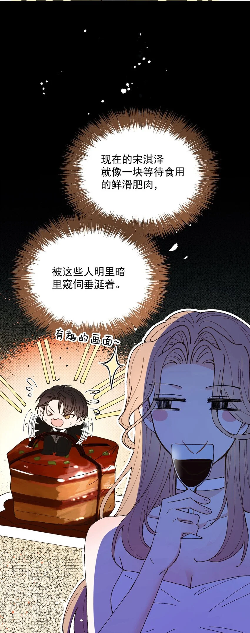 第4话 我要你 第11页