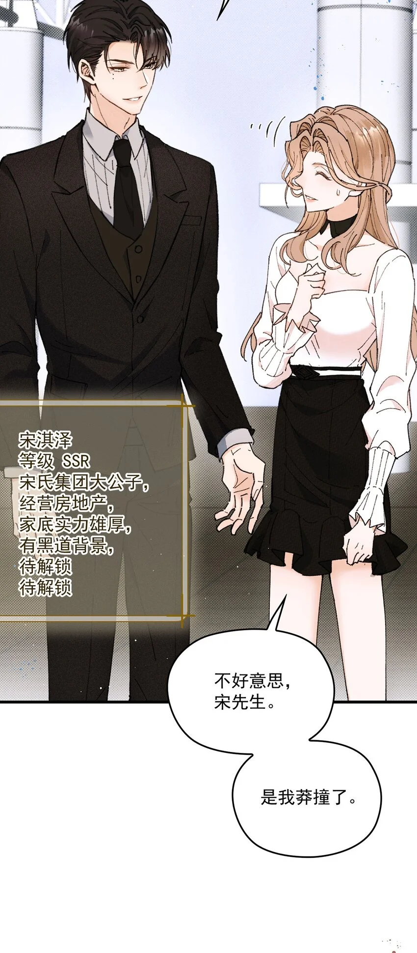 第4话 我要你 第19页