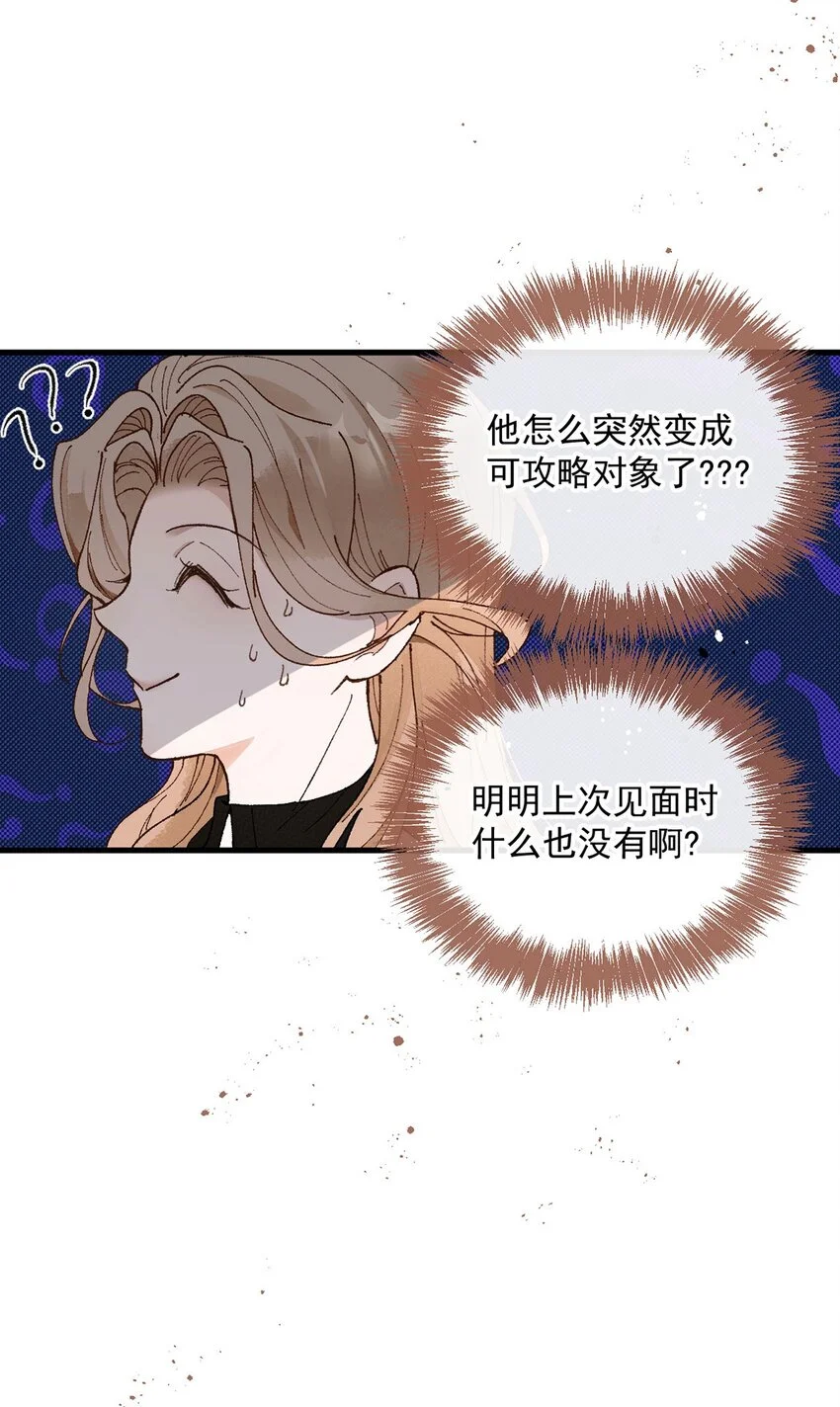 第4话 我要你 第20页