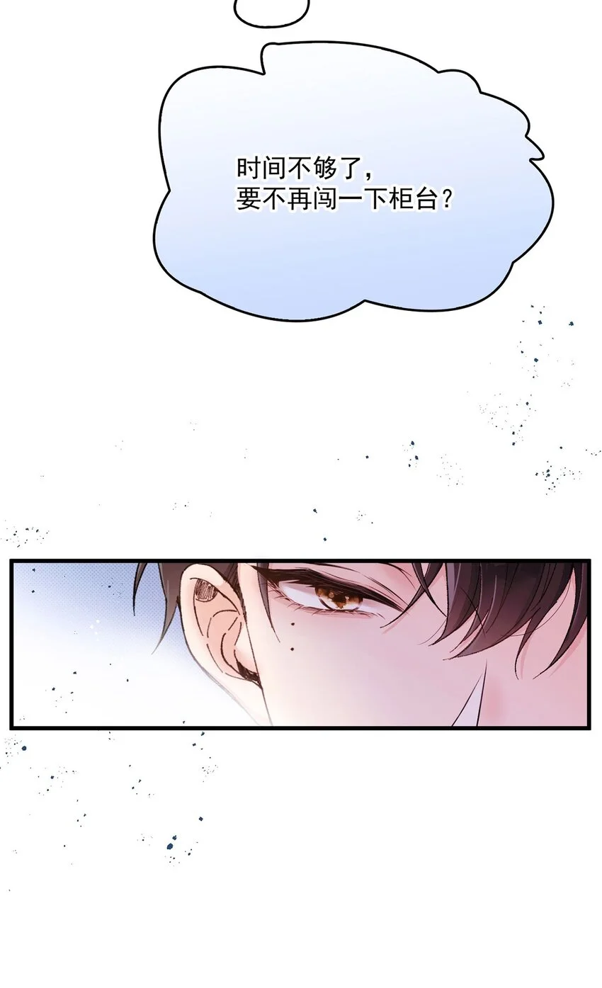 第4话 我要你 第22页
