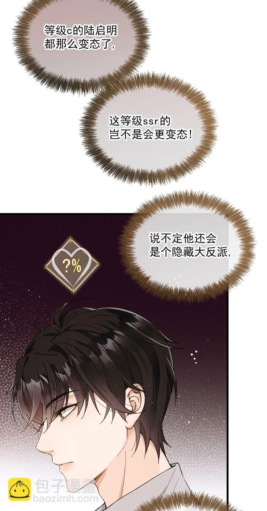 第4话 我要你 第39页