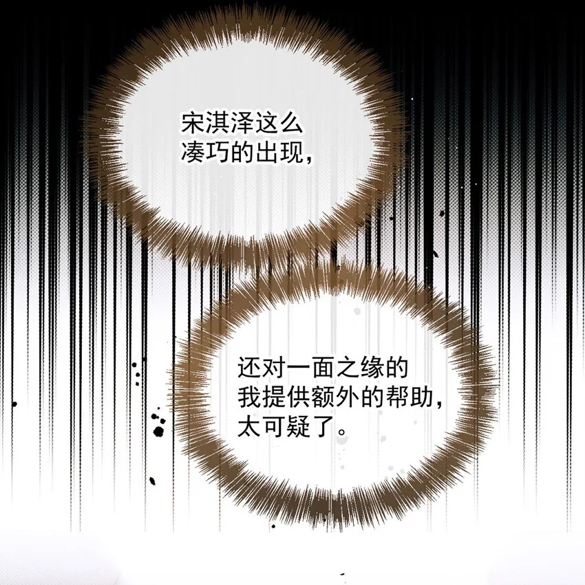 第4话 我要你 第43页
