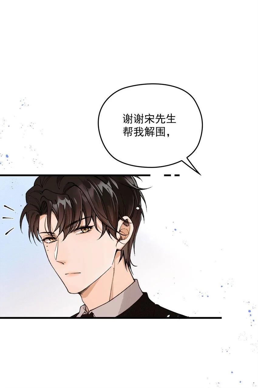 第4话 我要你 第47页