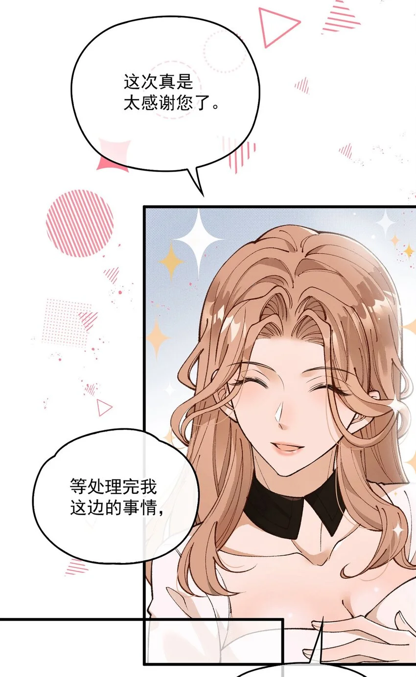 第4话 我要你 第48页