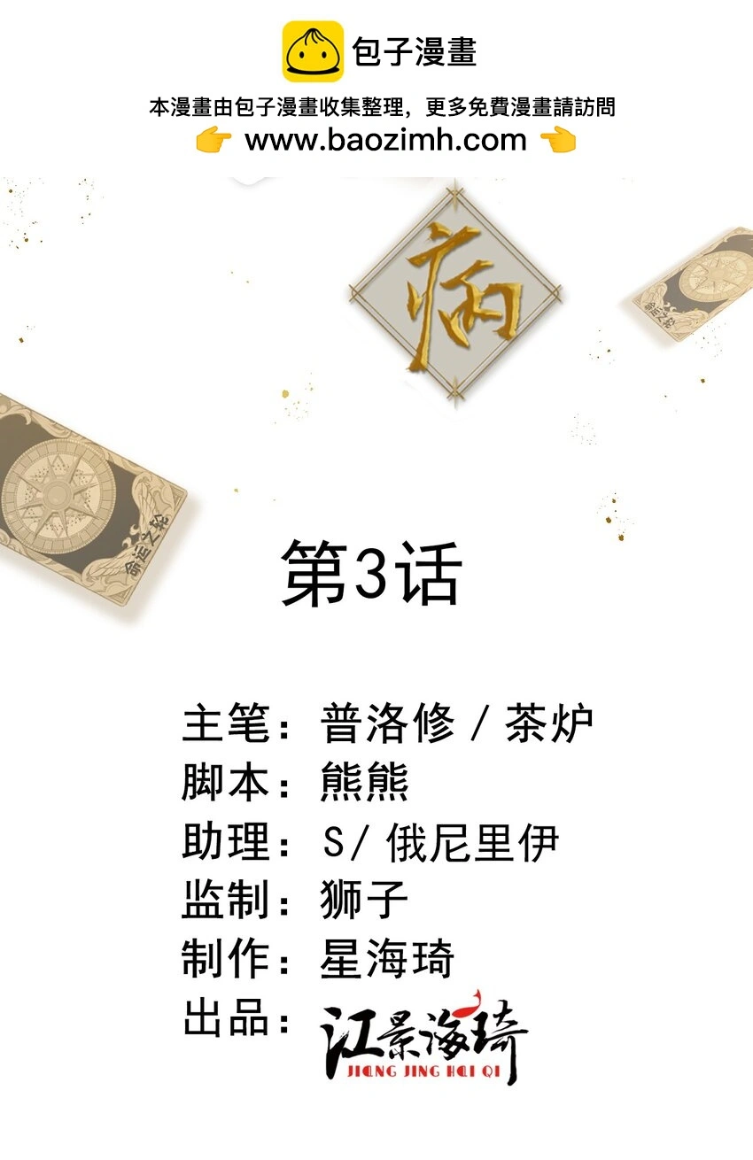 第3话 “偶遇”的宋淇泽 第2页