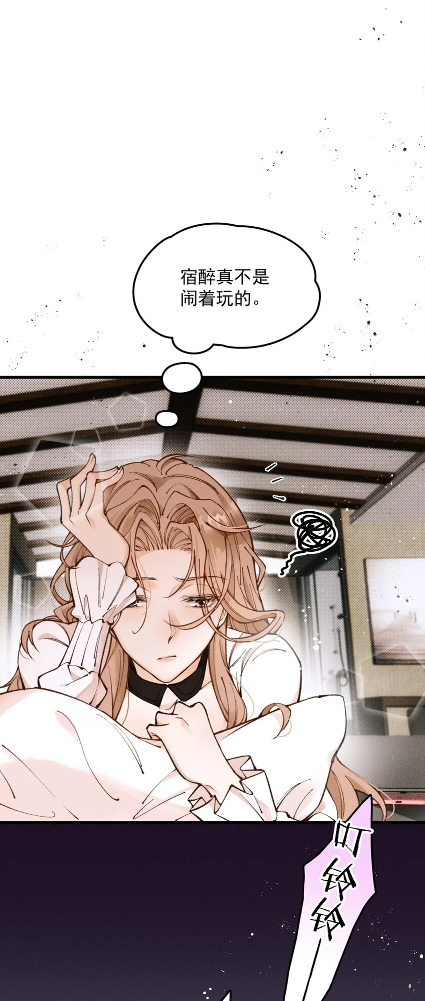 第3话 “偶遇”的宋淇泽 第4页
