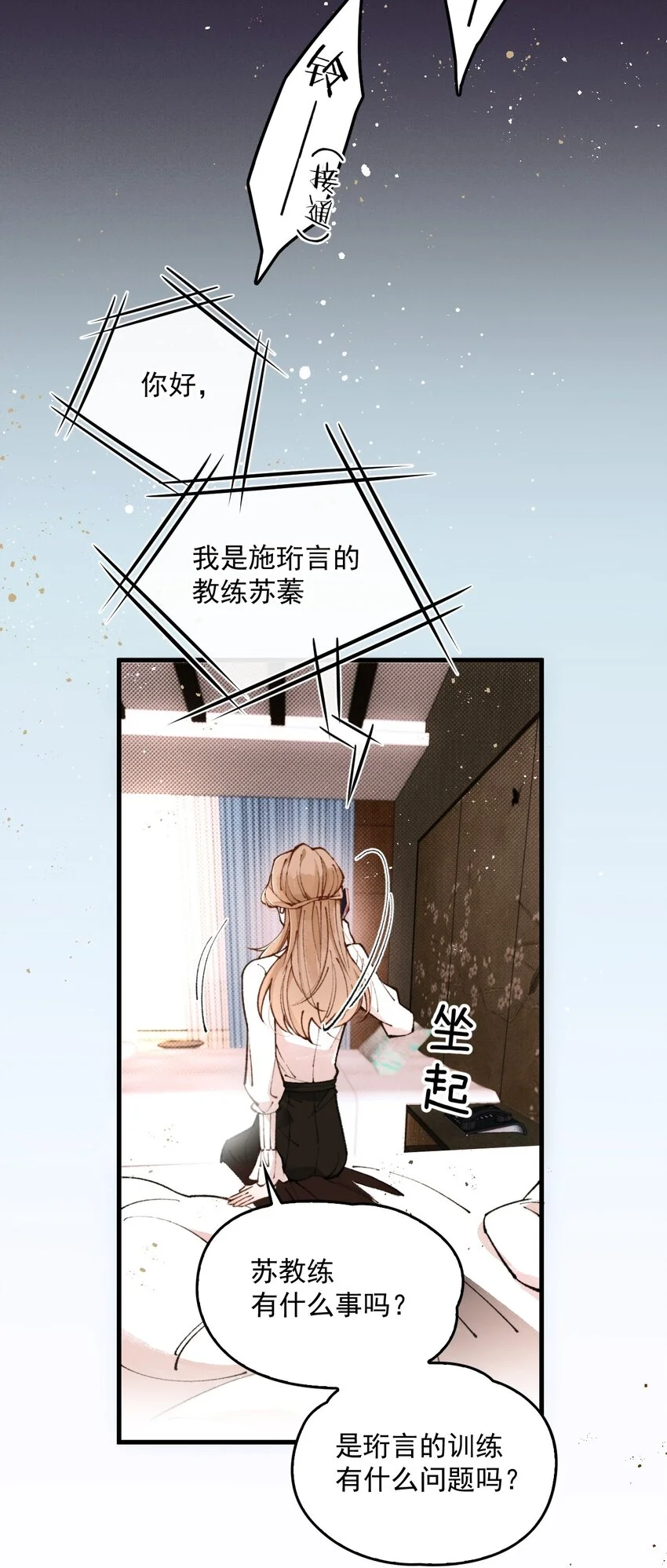 第3话 “偶遇”的宋淇泽 第5页