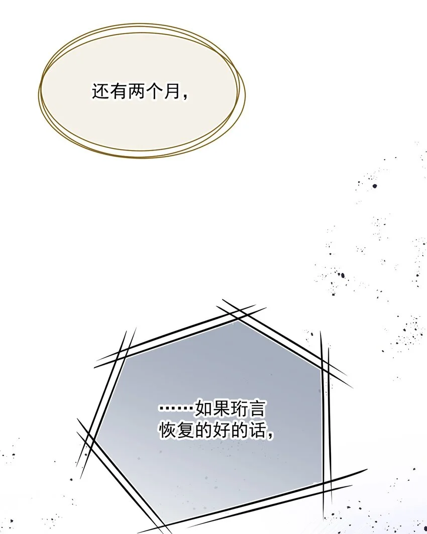 第3话 “偶遇”的宋淇泽 第9页