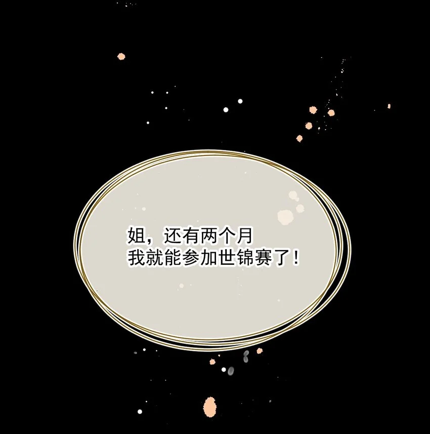 第3话 “偶遇”的宋淇泽 第11页