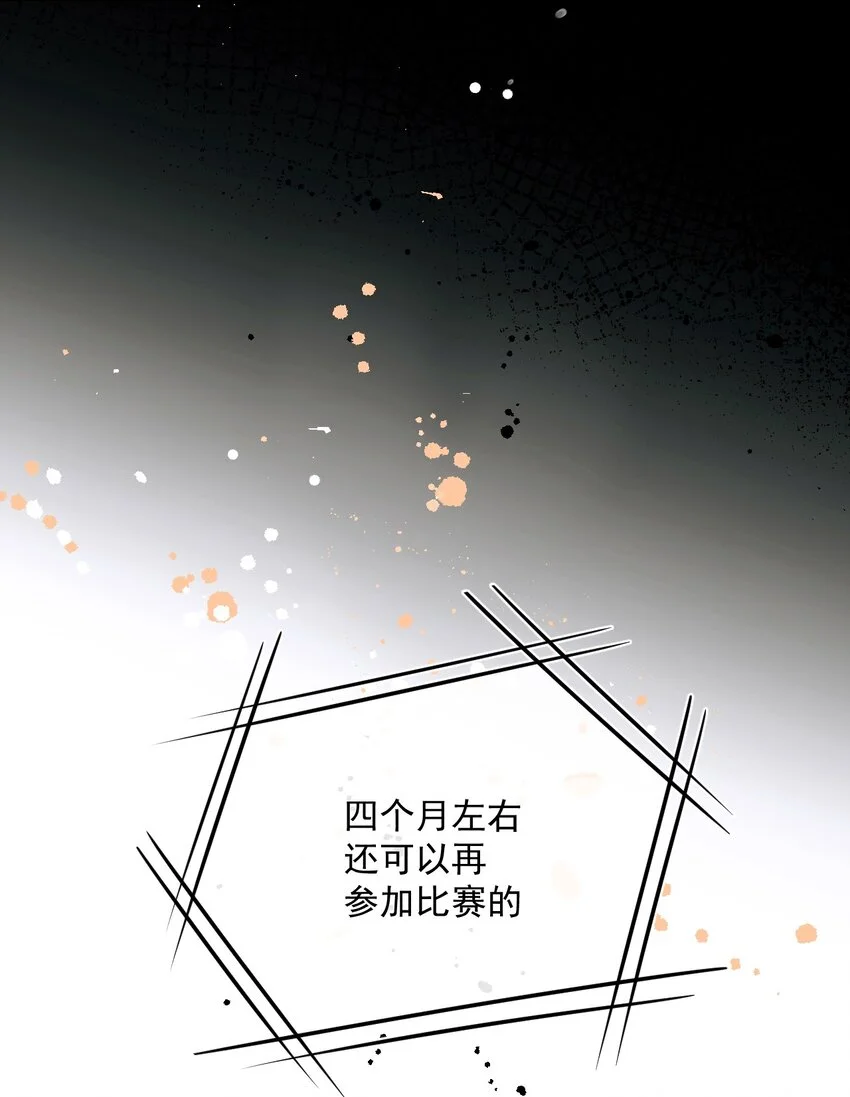 第3话 “偶遇”的宋淇泽 第13页