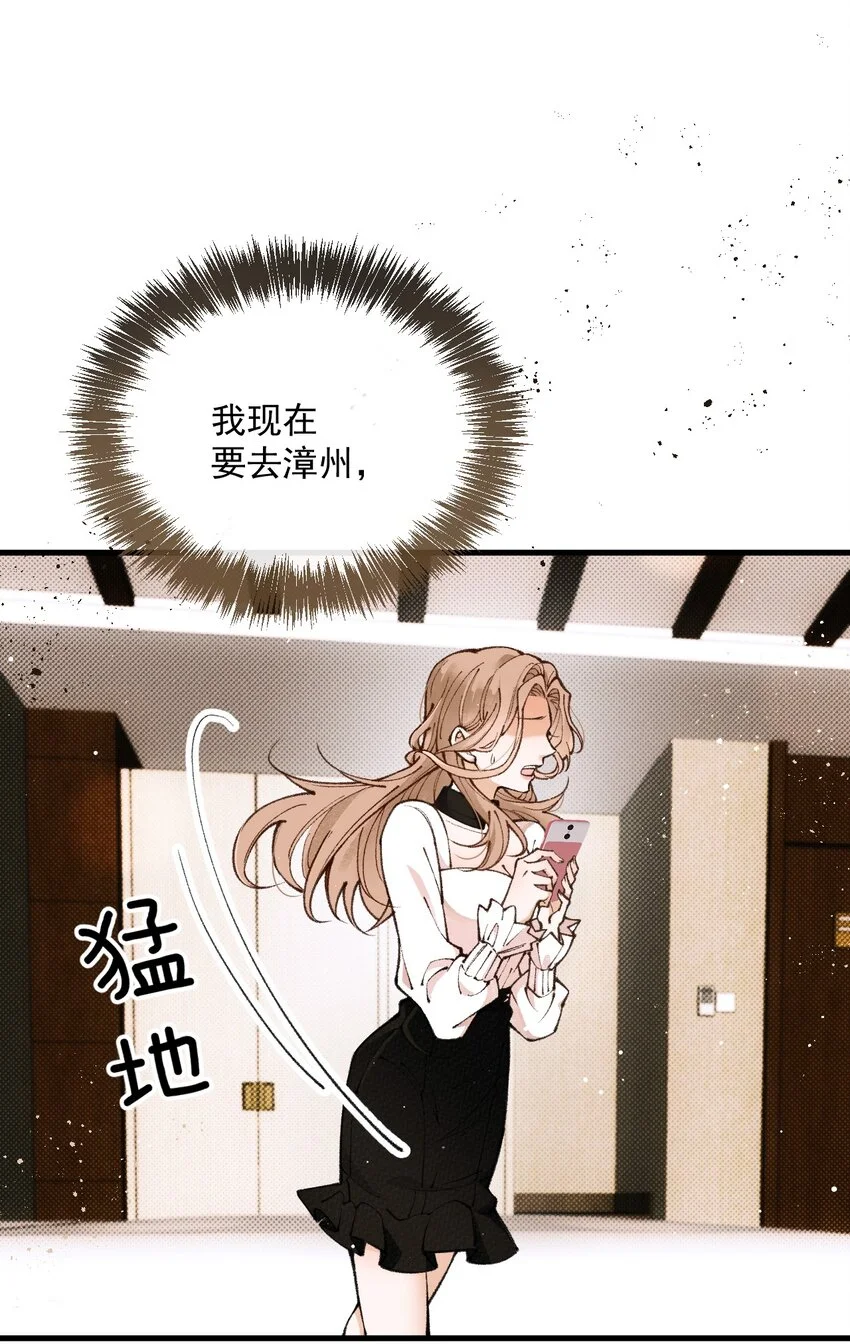 第3话 “偶遇”的宋淇泽 第15页