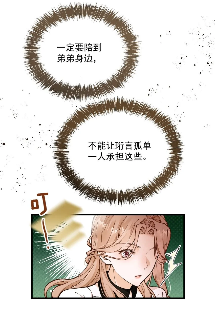 第3话 “偶遇”的宋淇泽 第16页