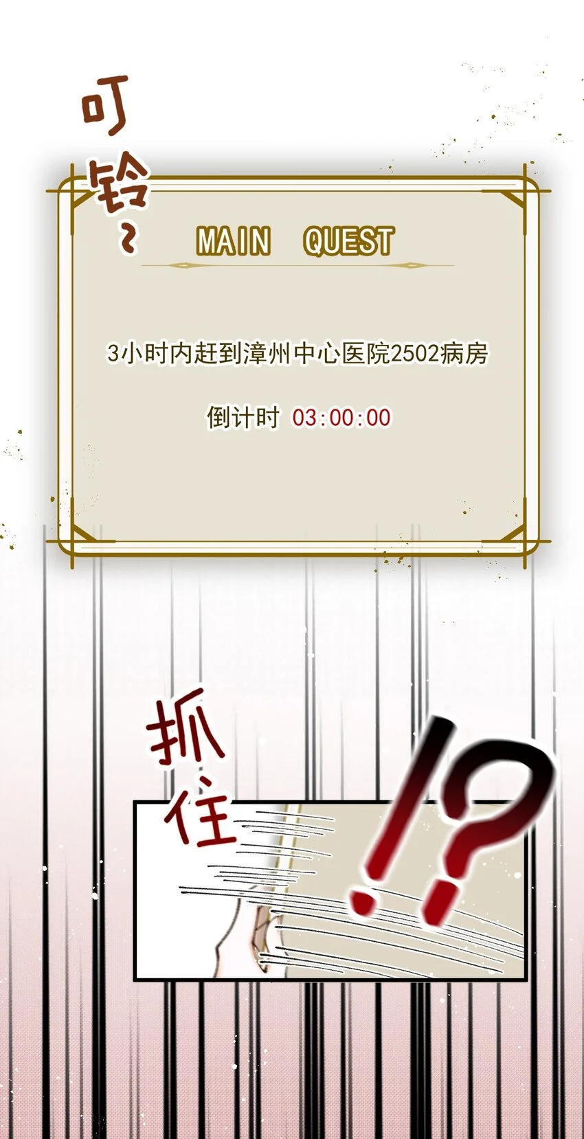 第3话 “偶遇”的宋淇泽 第17页