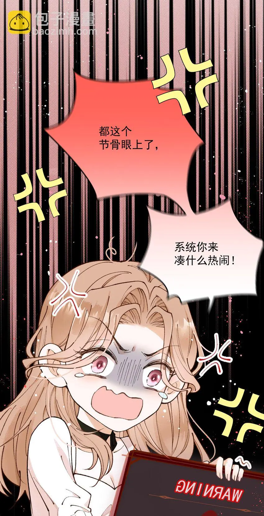 第3话 “偶遇”的宋淇泽 第18页