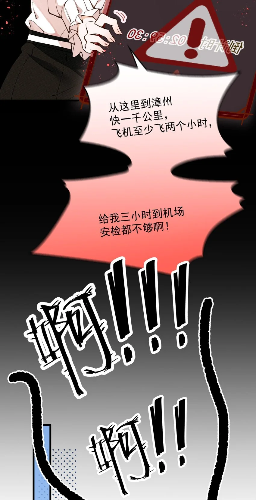 第3话 “偶遇”的宋淇泽 第19页