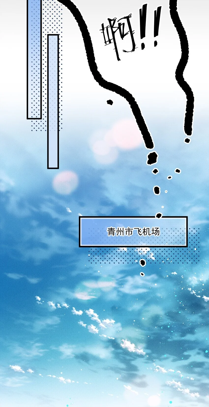 第3话 “偶遇”的宋淇泽 第20页