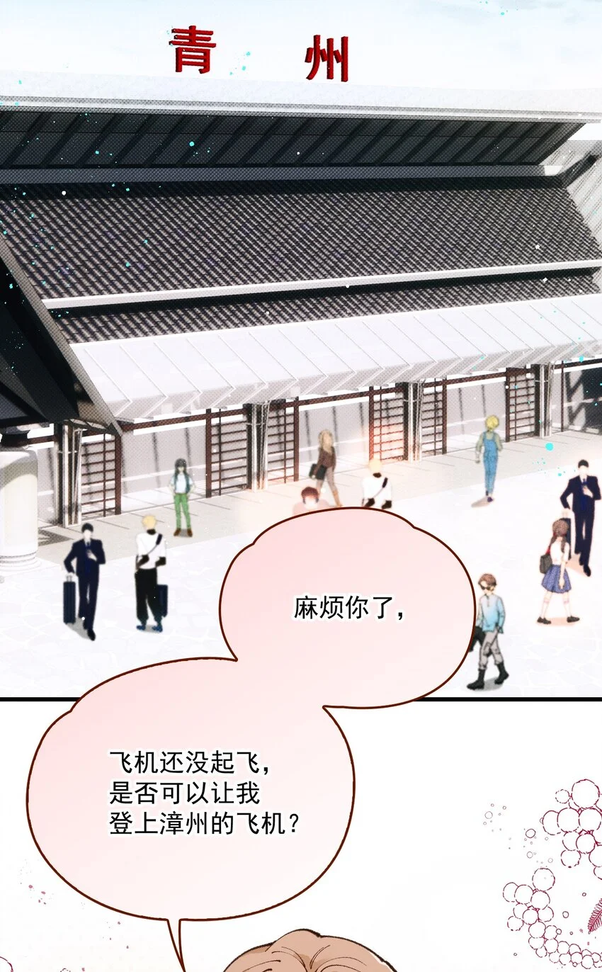第3话 “偶遇”的宋淇泽 第21页