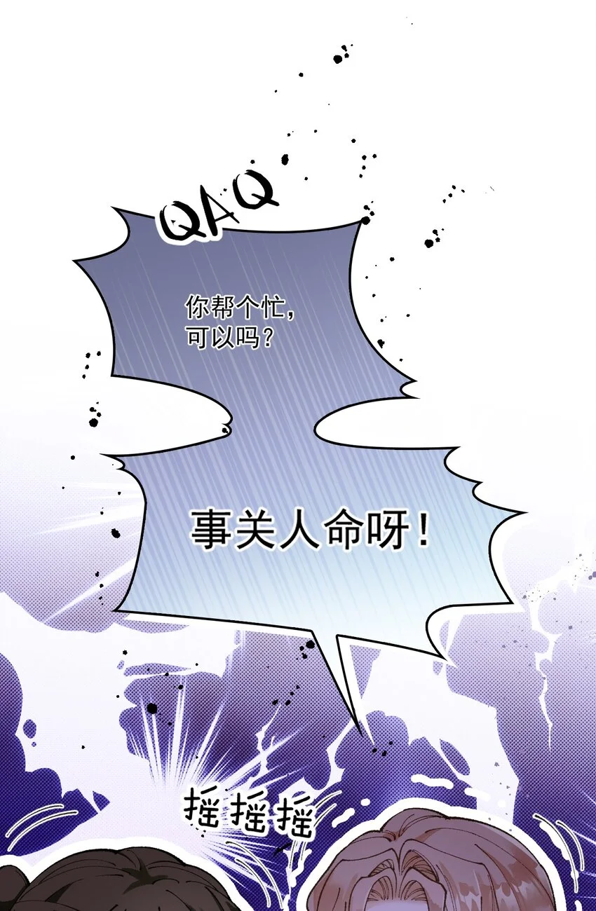 第3话 “偶遇”的宋淇泽 第25页