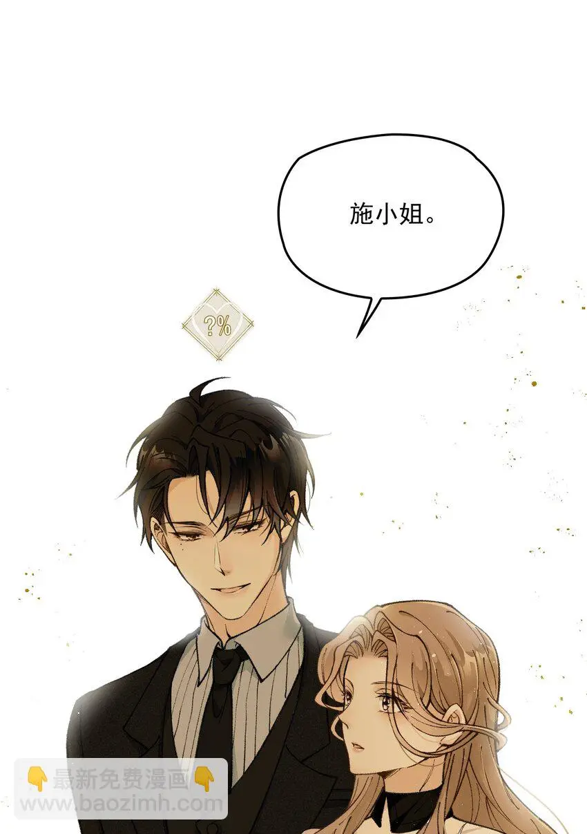 第3话 “偶遇”的宋淇泽 第30页