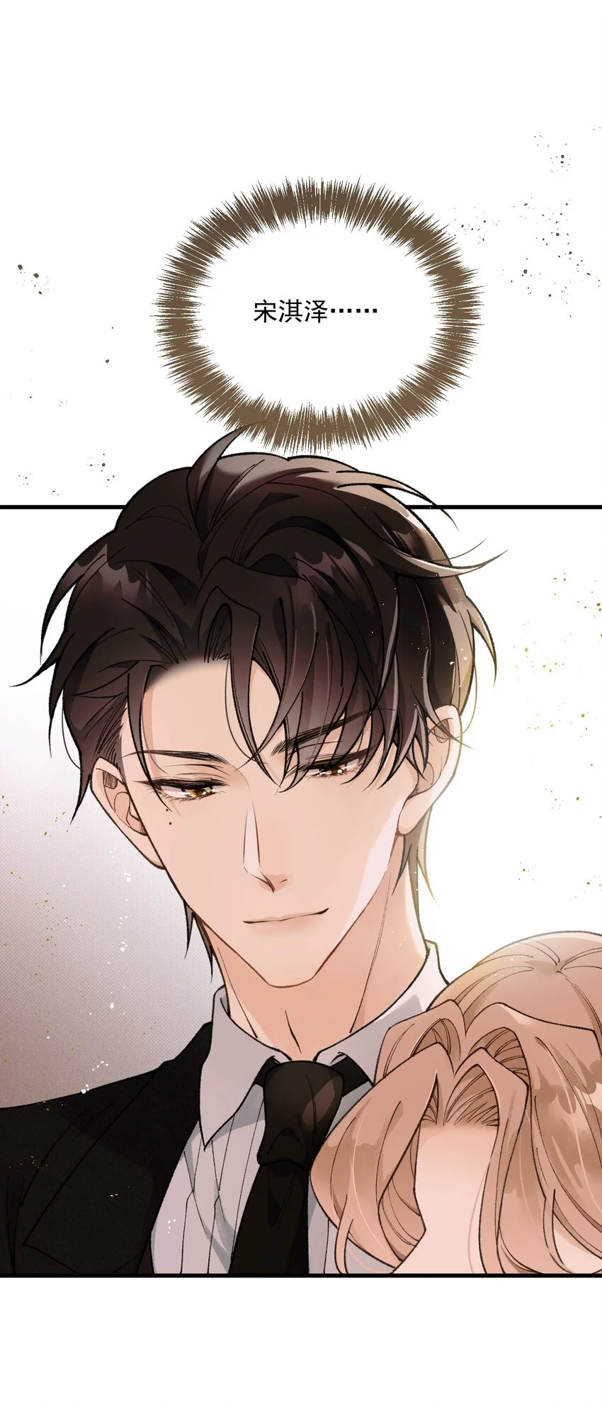 第3话 “偶遇”的宋淇泽 第32页
