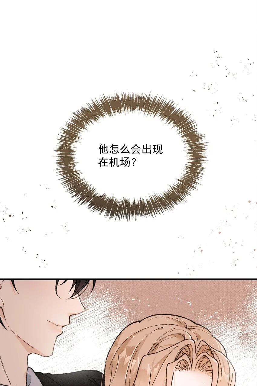 第3话 “偶遇”的宋淇泽 第33页
