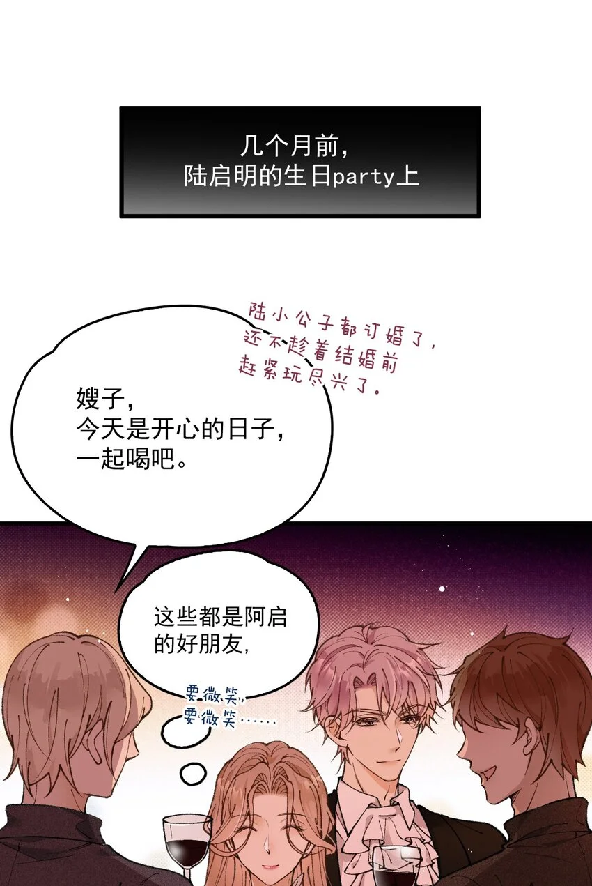 第3话 “偶遇”的宋淇泽 第35页