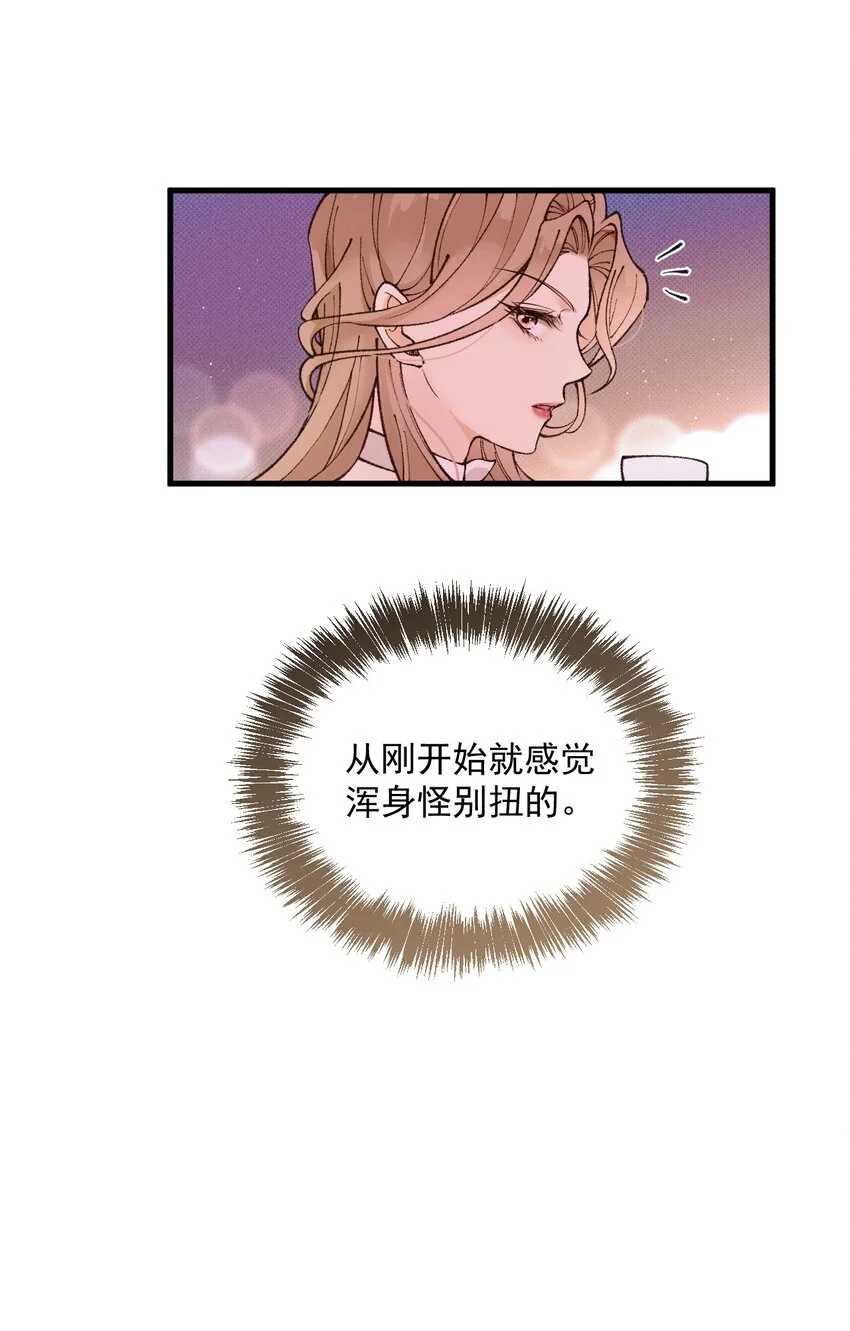 第3话 “偶遇”的宋淇泽 第40页
