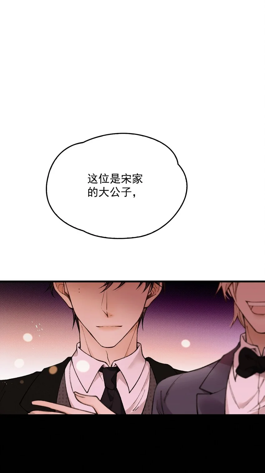 第3话 “偶遇”的宋淇泽 第51页