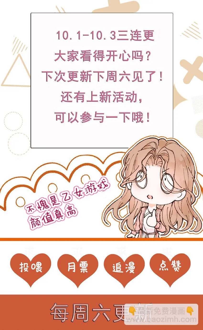 第3话 “偶遇”的宋淇泽 第54页