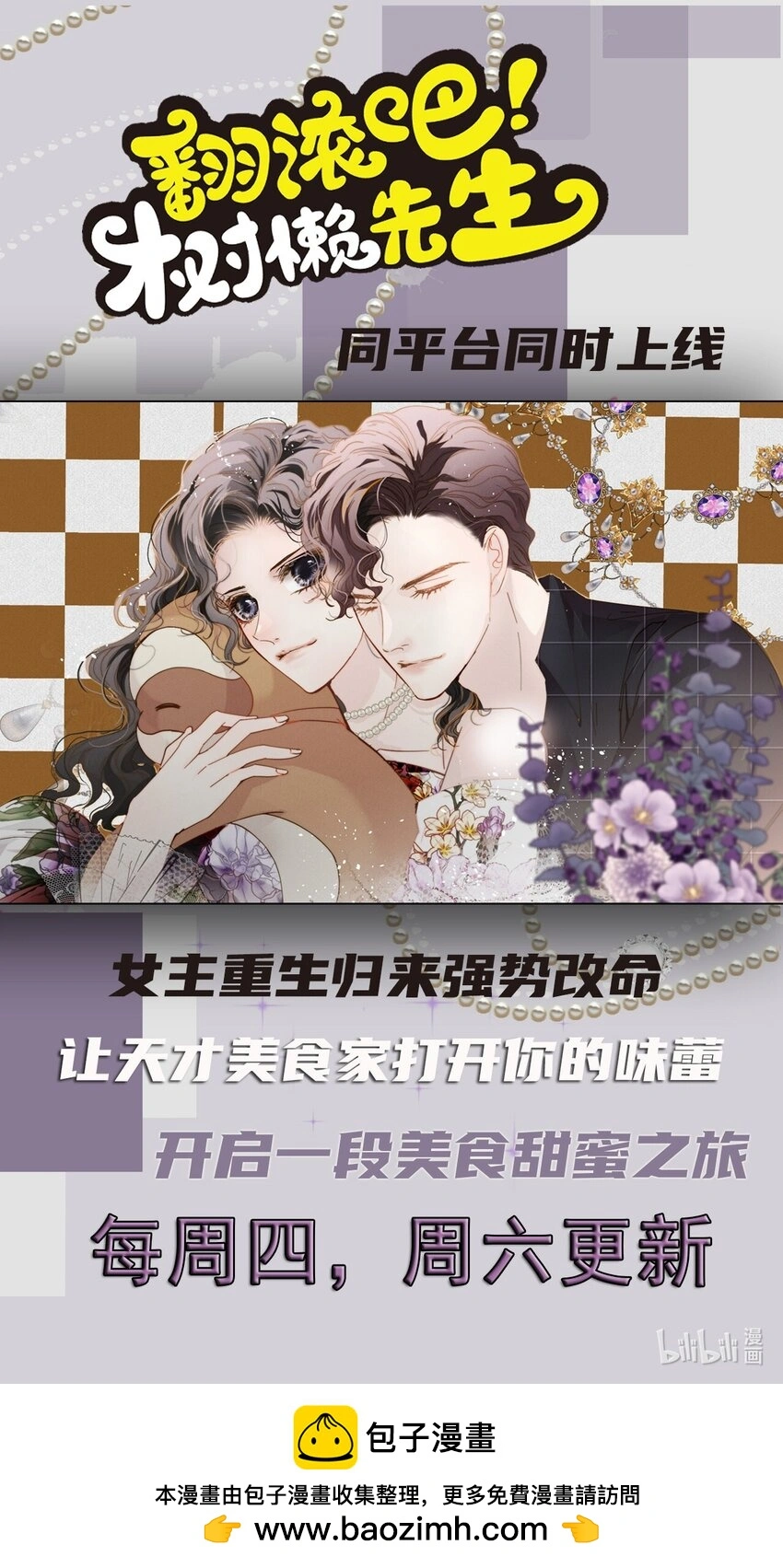 第3话 “偶遇”的宋淇泽 第57页