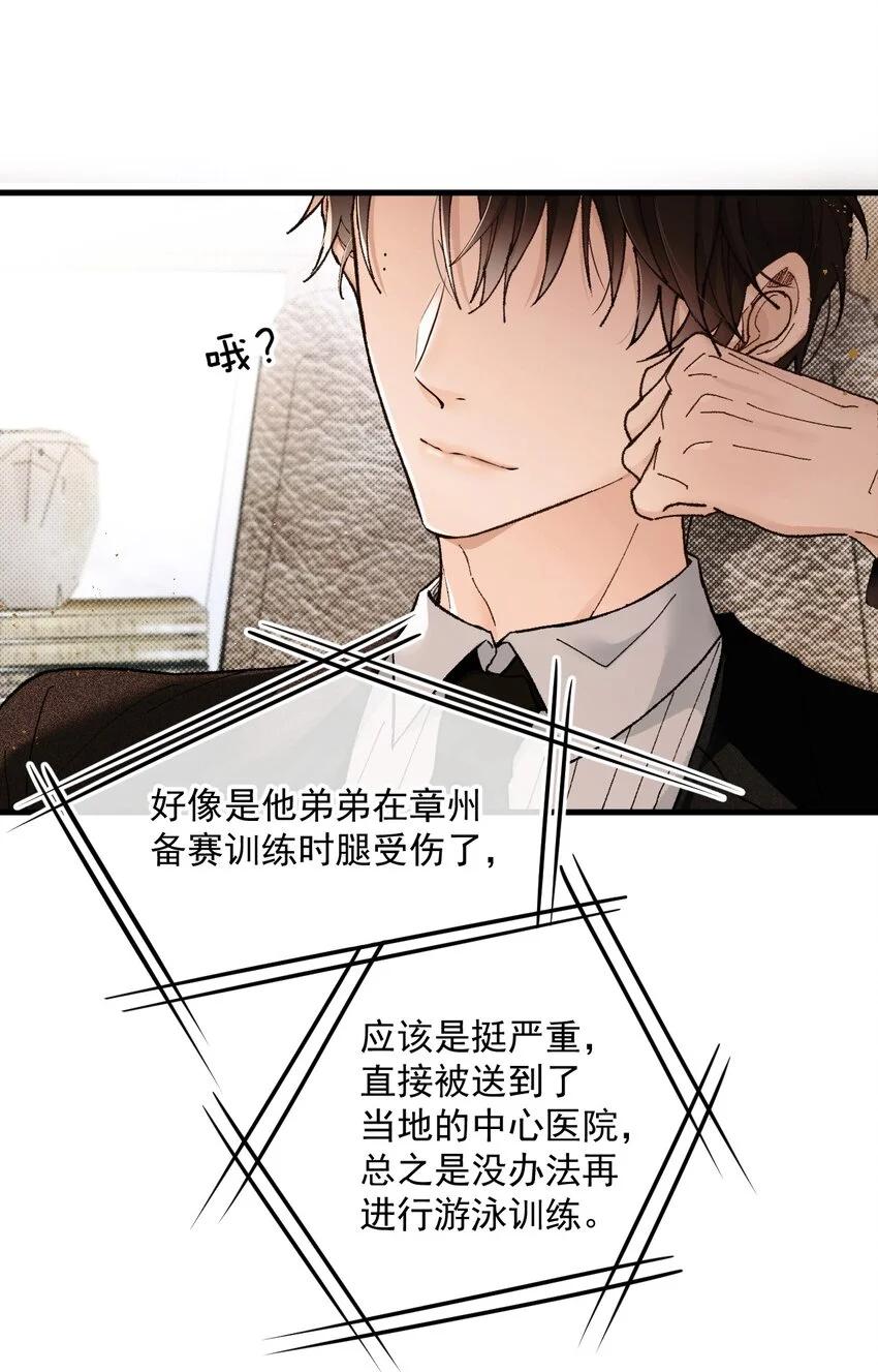 第2话 活下来了 第35页