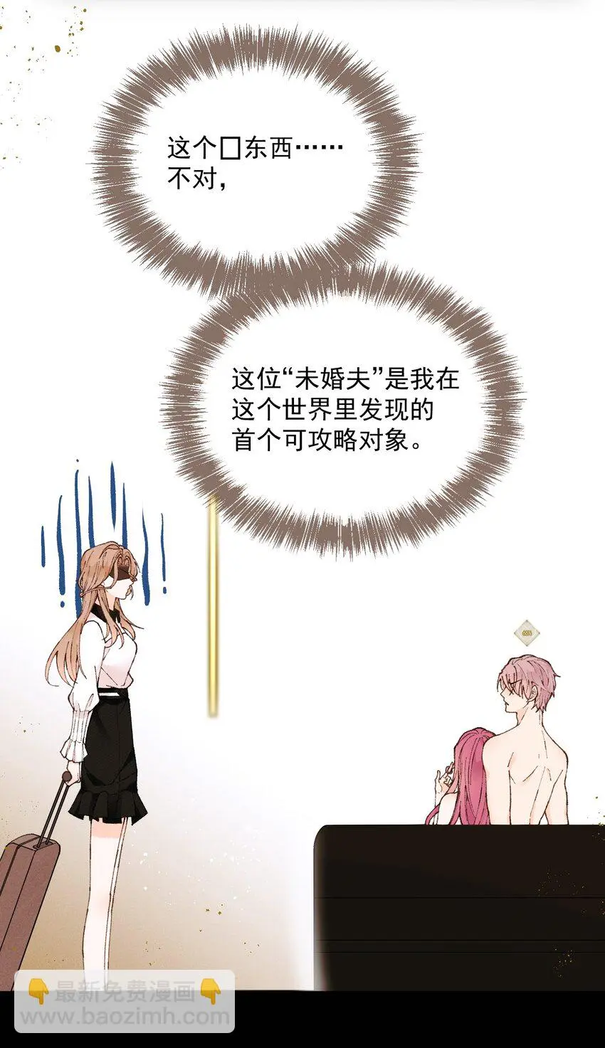 第1话 奇葩系统任务 第17页