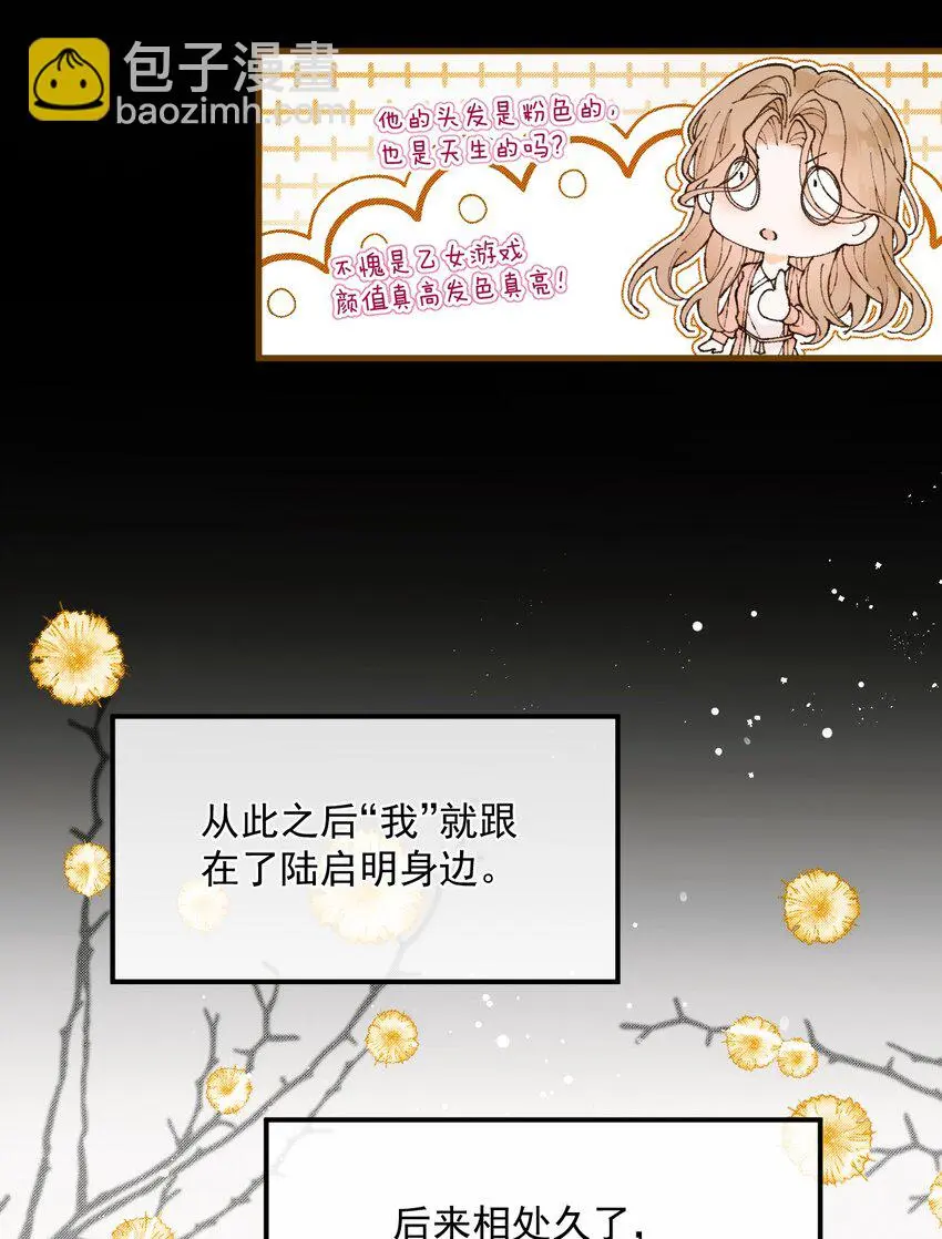 第1话 奇葩系统任务 第20页