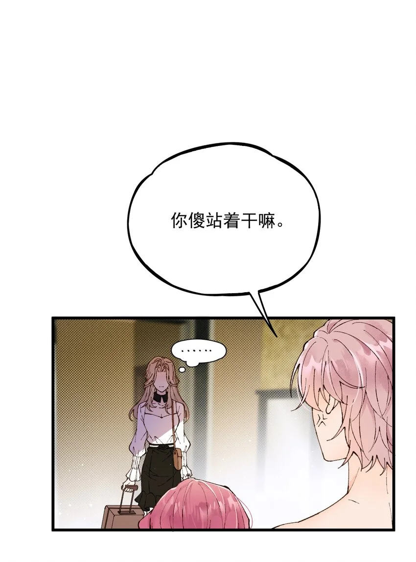第1话 奇葩系统任务 第25页