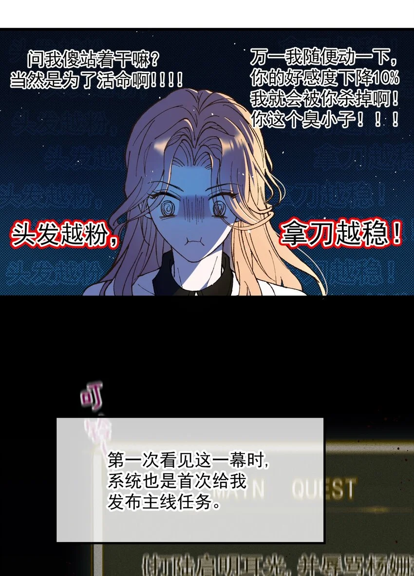 第1话 奇葩系统任务 第26页