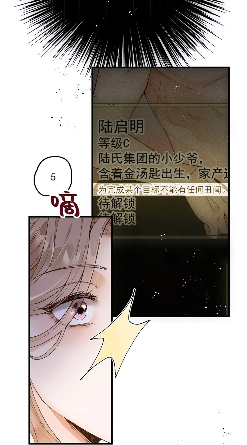 第1话 奇葩系统任务 第37页