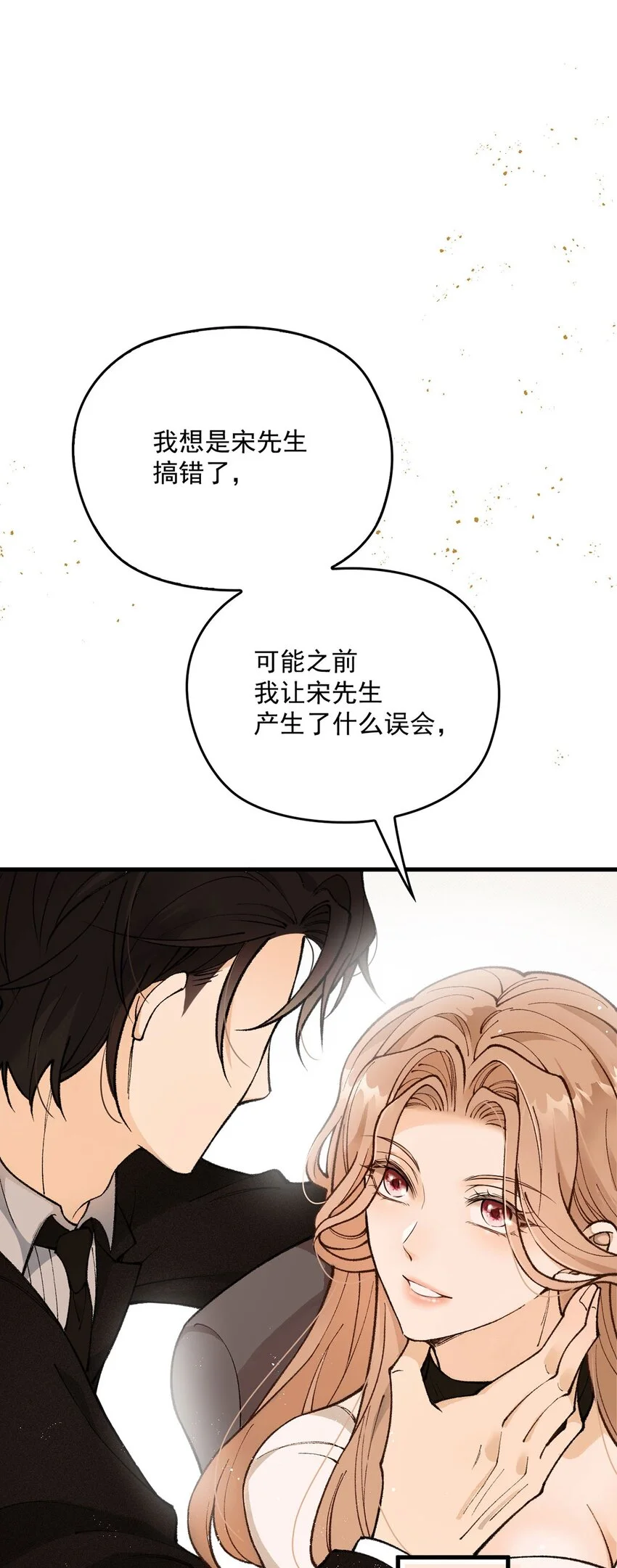 第5话 料事如神老狐狸 第6页
