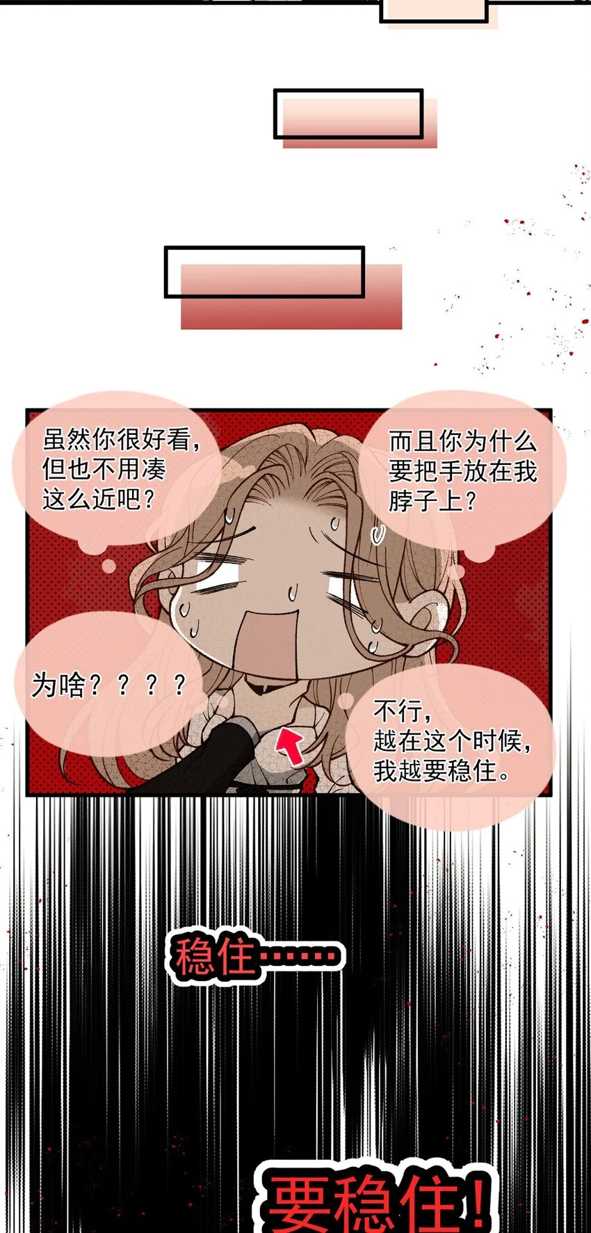 第5话 料事如神老狐狸 第7页