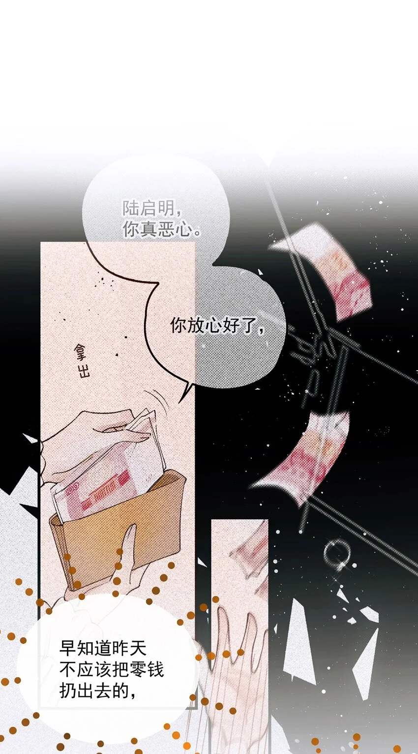 第5话 料事如神老狐狸 第30页