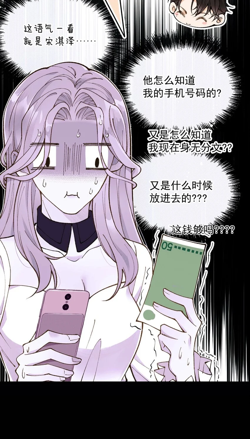 第5话 料事如神老狐狸 第38页