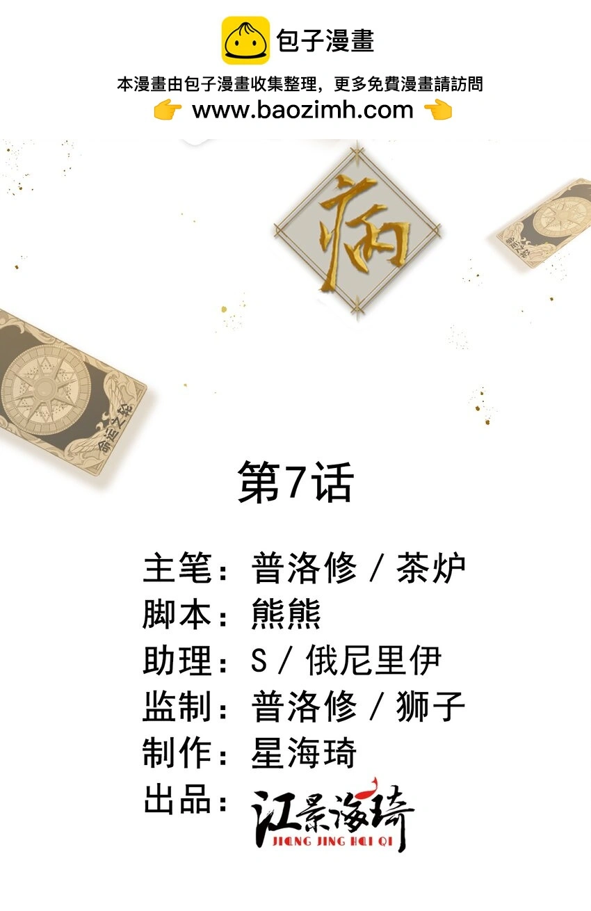 第7话 助理月薪十万 第2页
