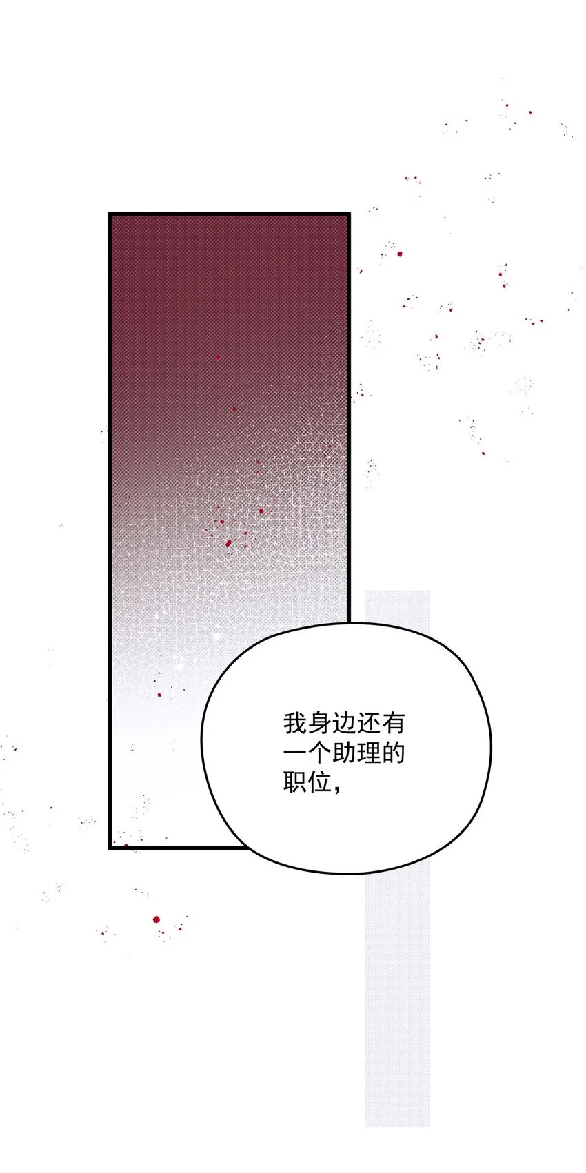 第7话 助理月薪十万 第13页