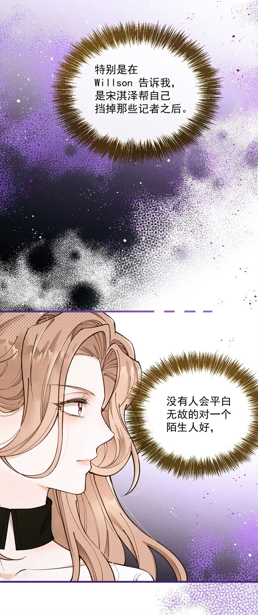 第7话 助理月薪十万 第17页