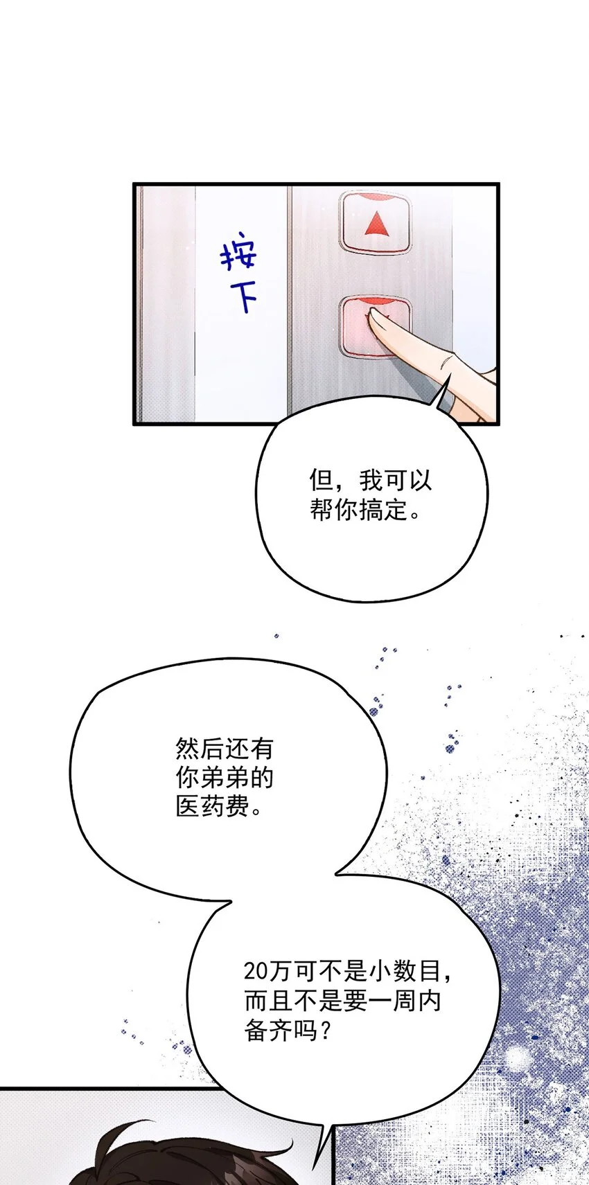 第7话 助理月薪十万 第23页